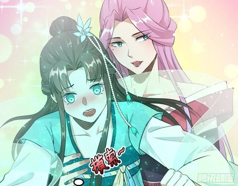 秦妖女情挑鬼娇娘 第45页