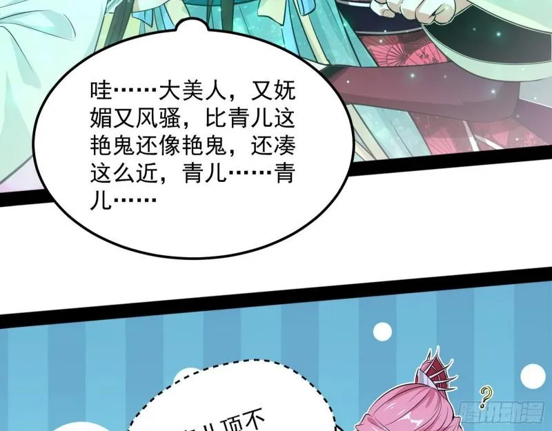 秦妖女情挑鬼娇娘 第46页