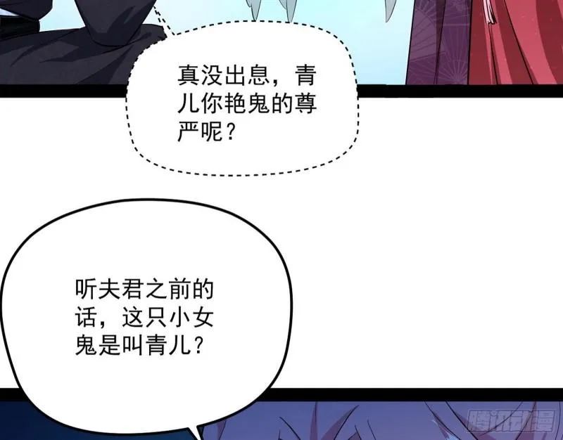 秦妖女情挑鬼娇娘 第48页