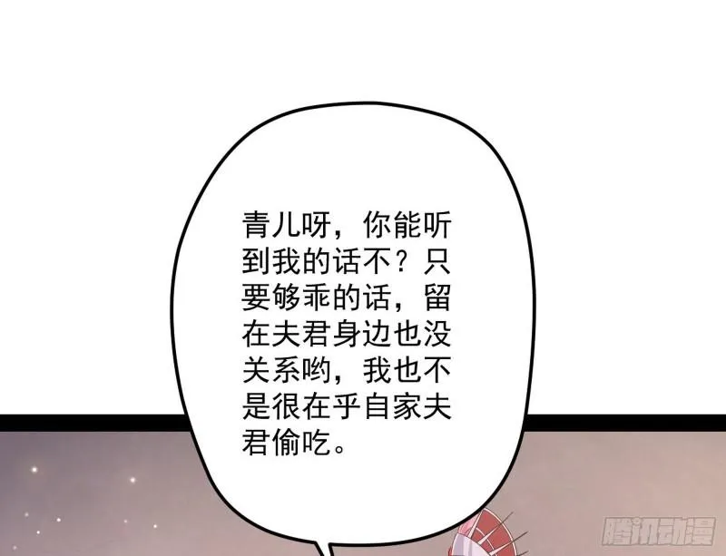秦妖女情挑鬼娇娘 第50页