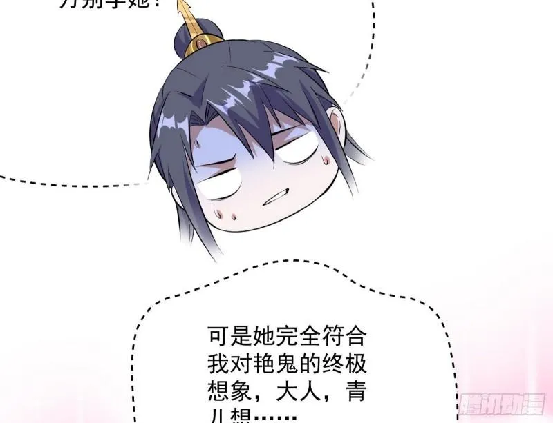 秦妖女情挑鬼娇娘 第54页