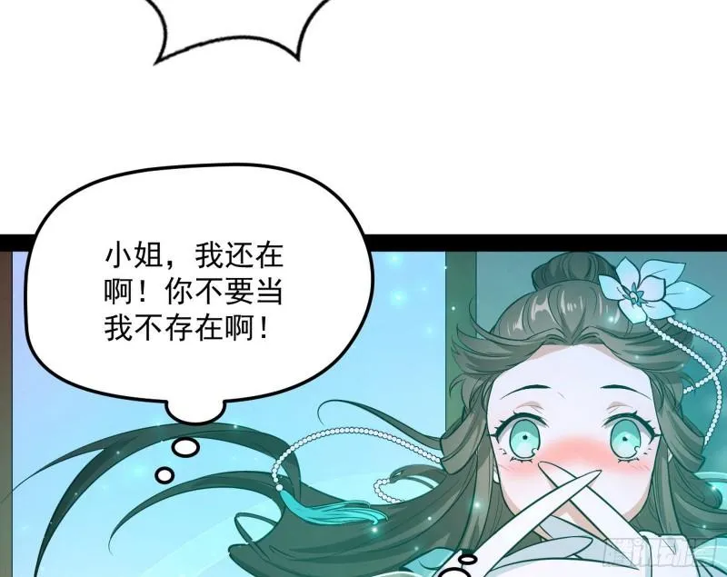 秦妖女情挑鬼娇娘 第68页