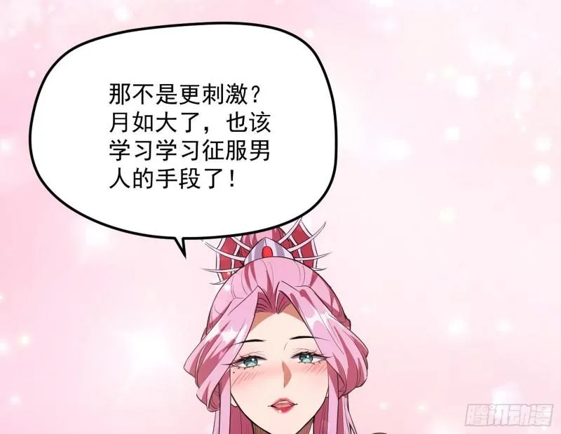秦妖女情挑鬼娇娘 第70页