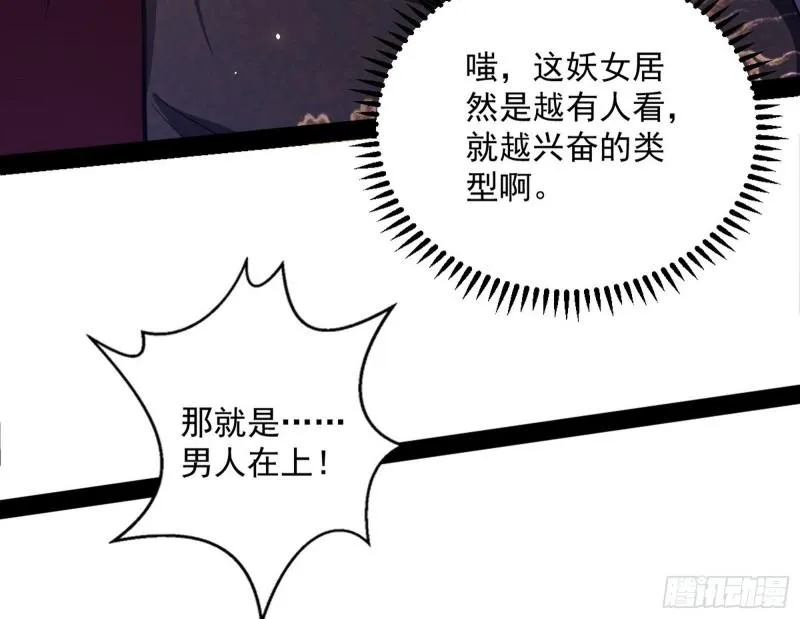 秦妖女情挑鬼娇娘 第74页