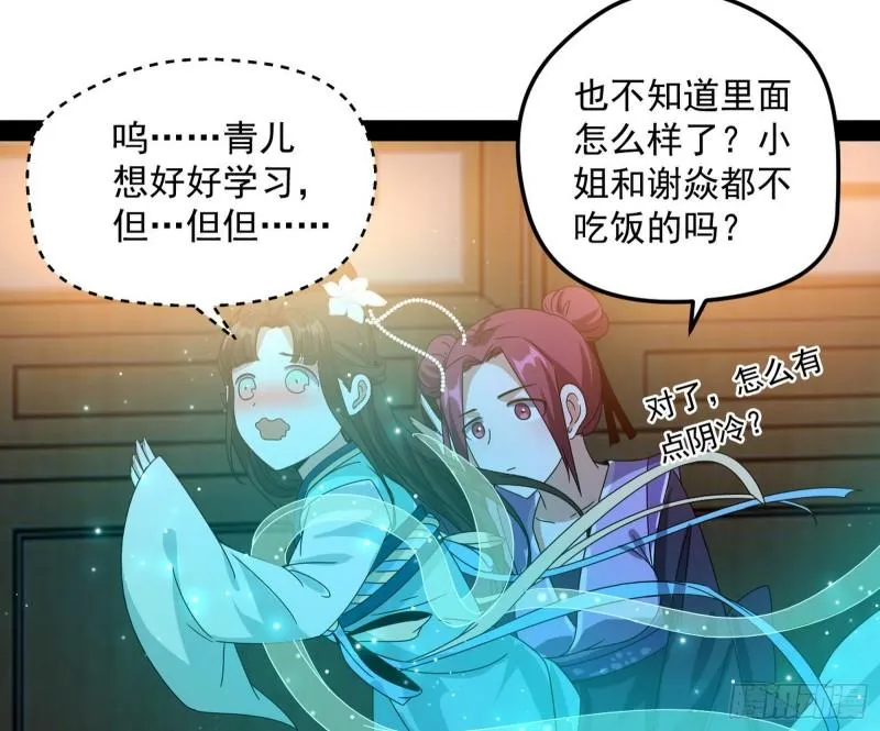秦妖女情挑鬼娇娘 第82页