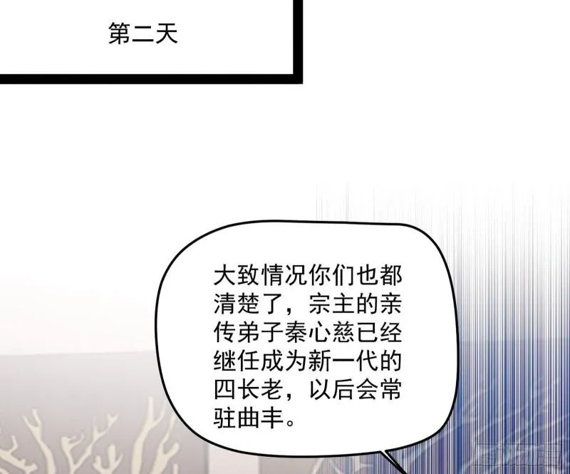 秦妖女情挑鬼娇娘 第87页