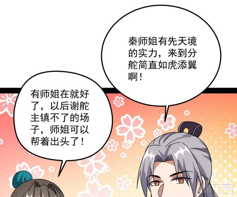 秦妖女情挑鬼娇娘 第90页