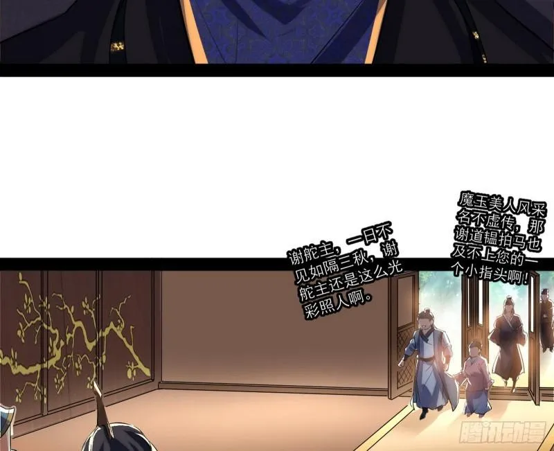 秦妖女情挑鬼娇娘 第99页