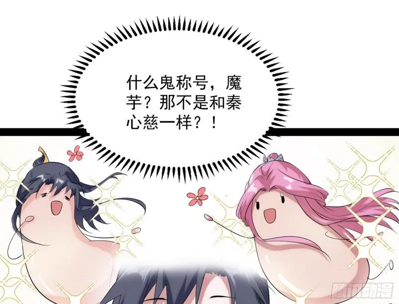 秦妖女情挑鬼娇娘 第102页