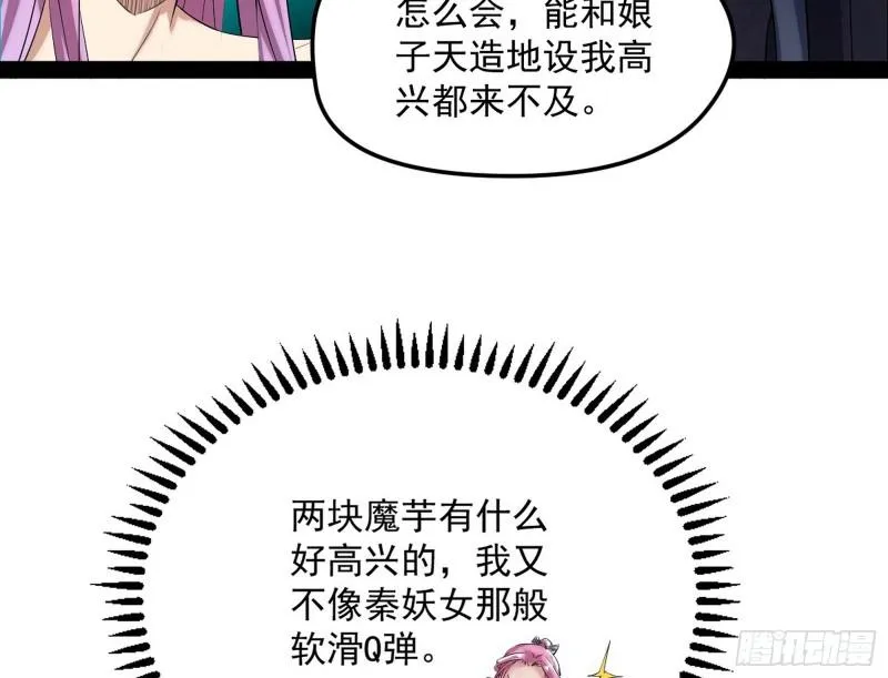 秦妖女情挑鬼娇娘 第105页