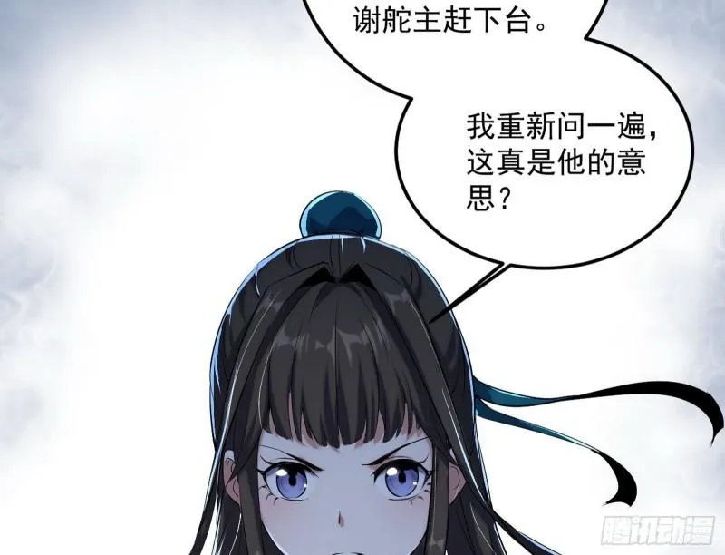 秦妖女情挑鬼娇娘 第111页