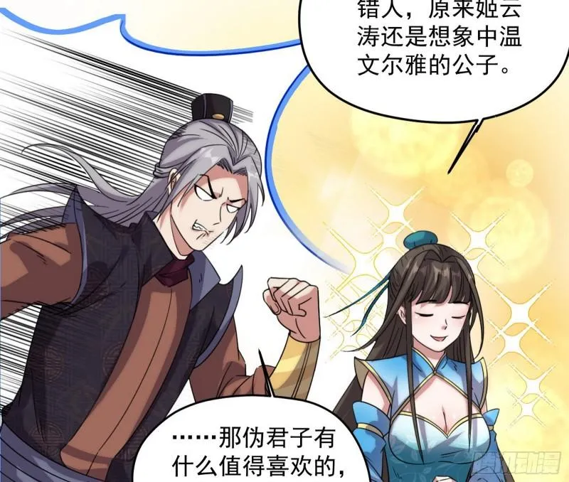 秦妖女情挑鬼娇娘 第121页