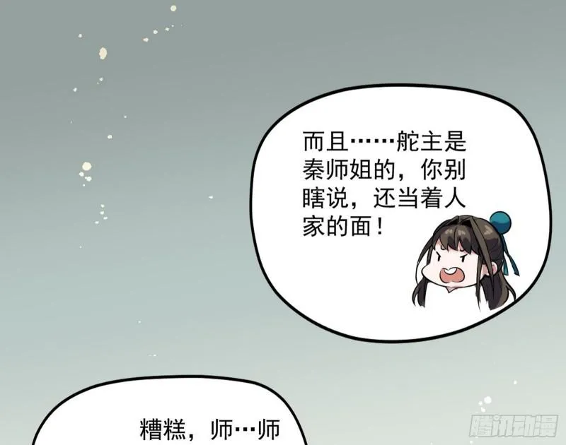 秦妖女情挑鬼娇娘 第124页