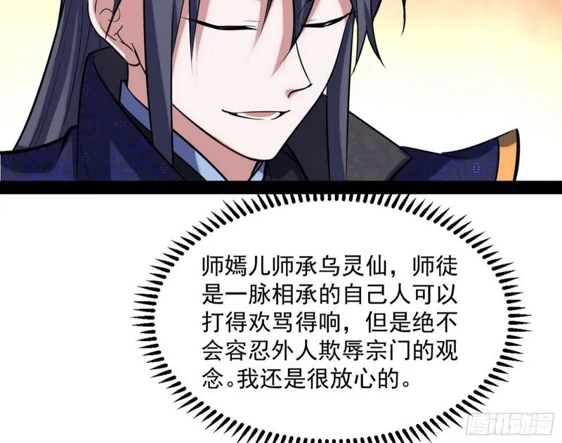 秦妖女情挑鬼娇娘 第131页