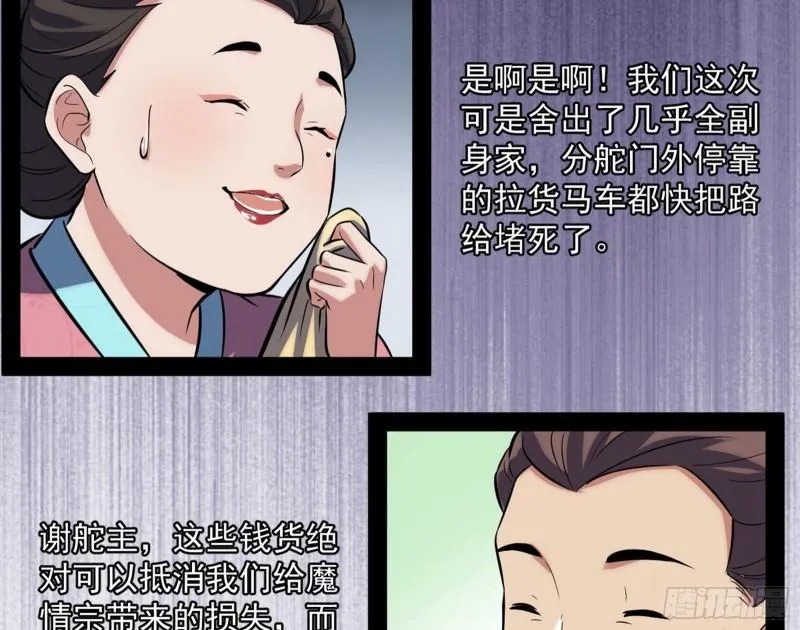 秦妖女情挑鬼娇娘 第135页