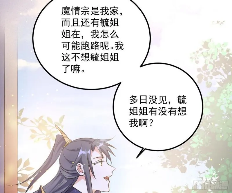 惊虹遁和无字经 第8页