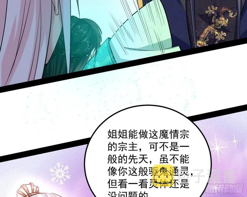 惊虹遁和无字经 第29页