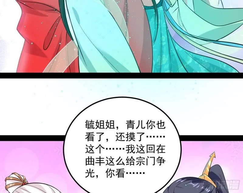 惊虹遁和无字经 第31页