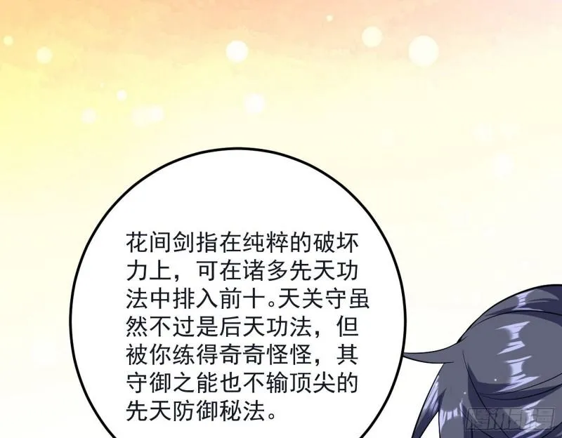 惊虹遁和无字经 第38页