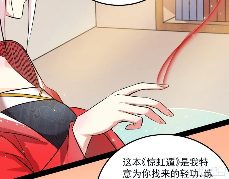 惊虹遁和无字经 第42页