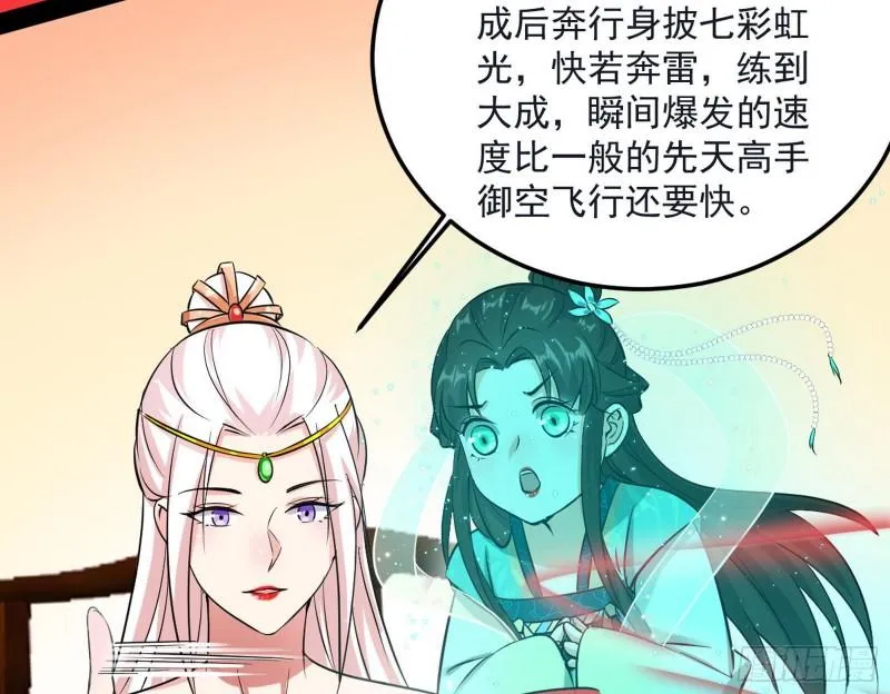 惊虹遁和无字经 第43页