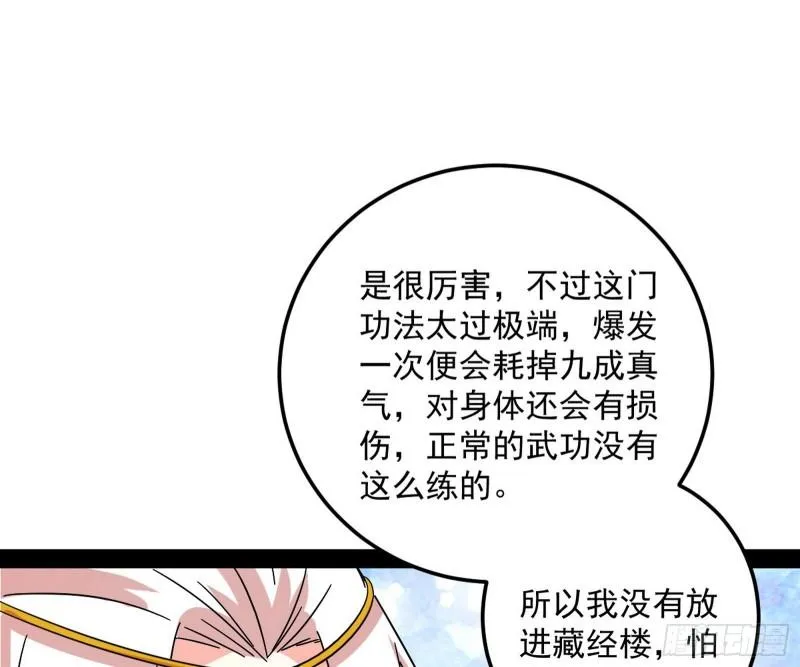 惊虹遁和无字经 第48页