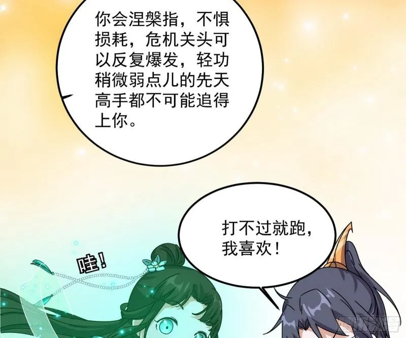 惊虹遁和无字经 第50页