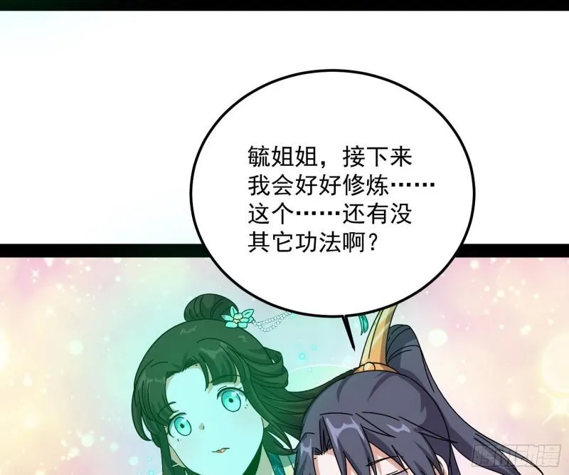 惊虹遁和无字经 第52页
