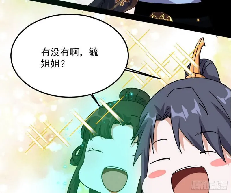 惊虹遁和无字经 第54页