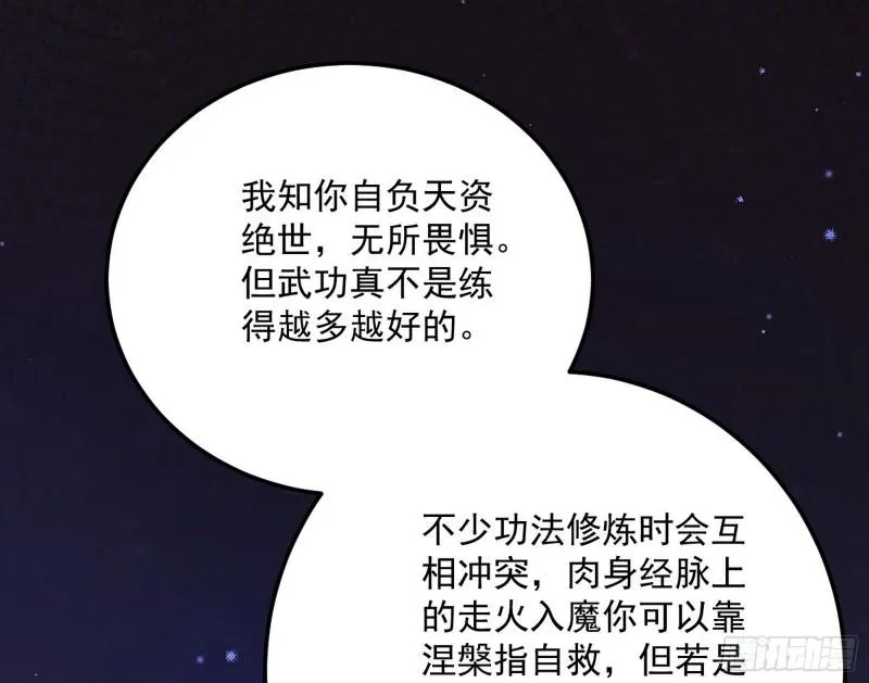 惊虹遁和无字经 第58页
