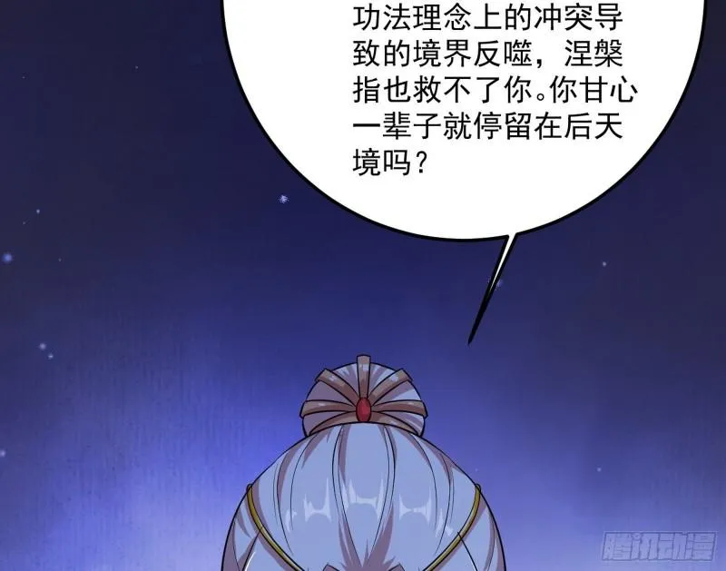 惊虹遁和无字经 第59页