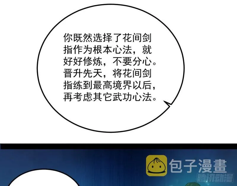 惊虹遁和无字经 第62页