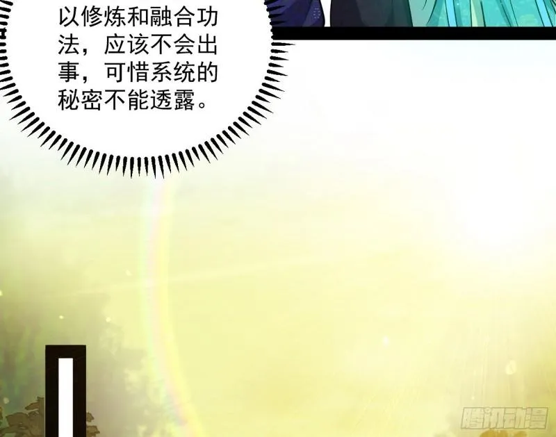 惊虹遁和无字经 第64页