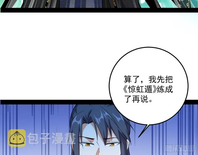 惊虹遁和无字经 第71页
