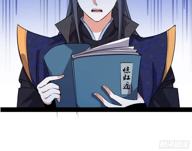 惊虹遁和无字经 第72页