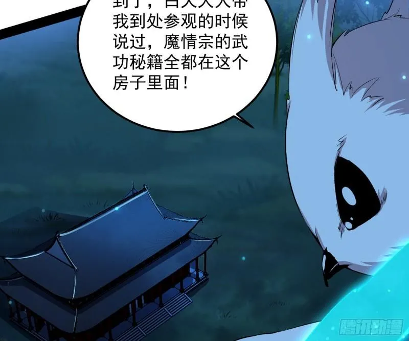 惊虹遁和无字经 第80页