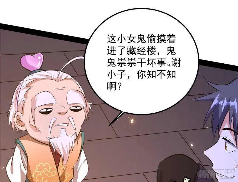 惊虹遁和无字经 第141页