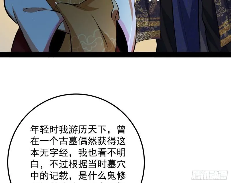 惊虹遁和无字经 第152页