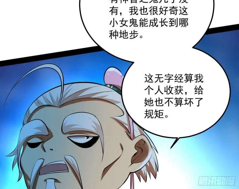 惊虹遁和无字经 第156页