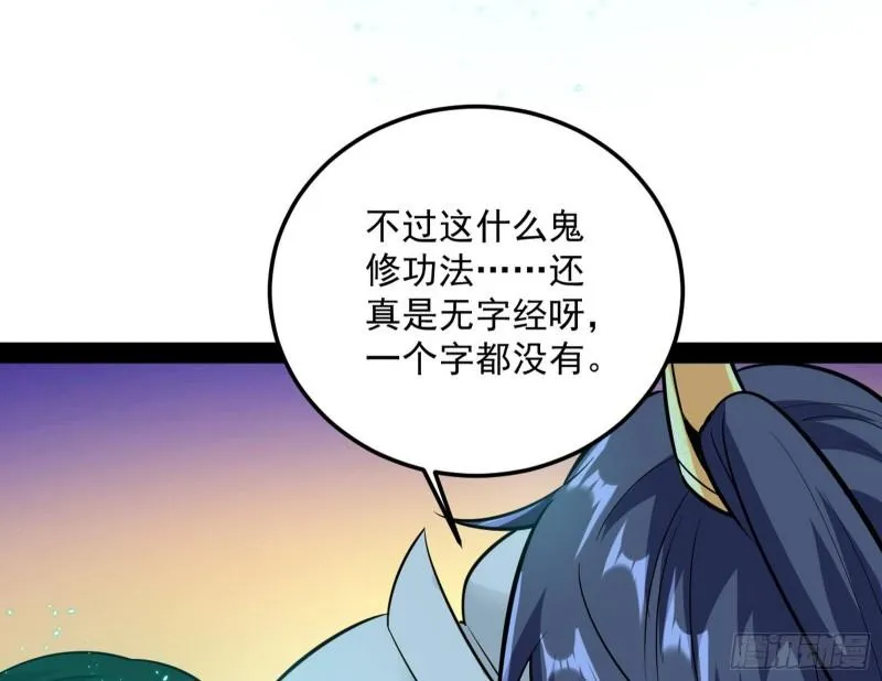 惊虹遁和无字经 第165页