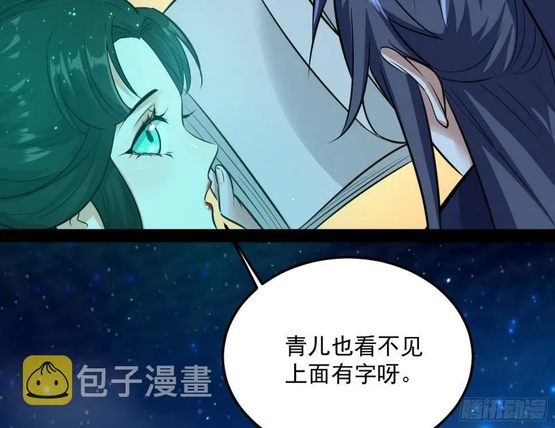 惊虹遁和无字经 第166页
