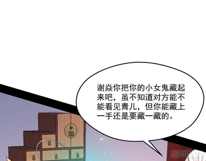 不速之客 第29页
