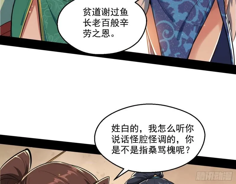 不速之客 第57页