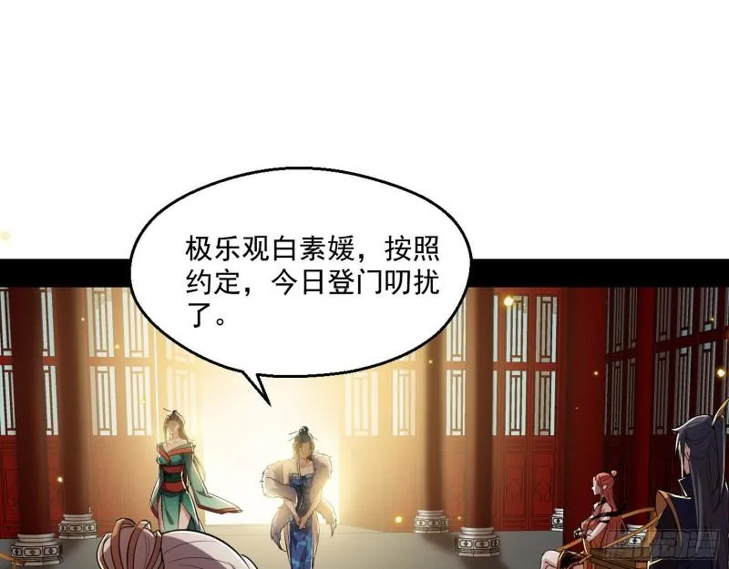 不速之客 第61页
