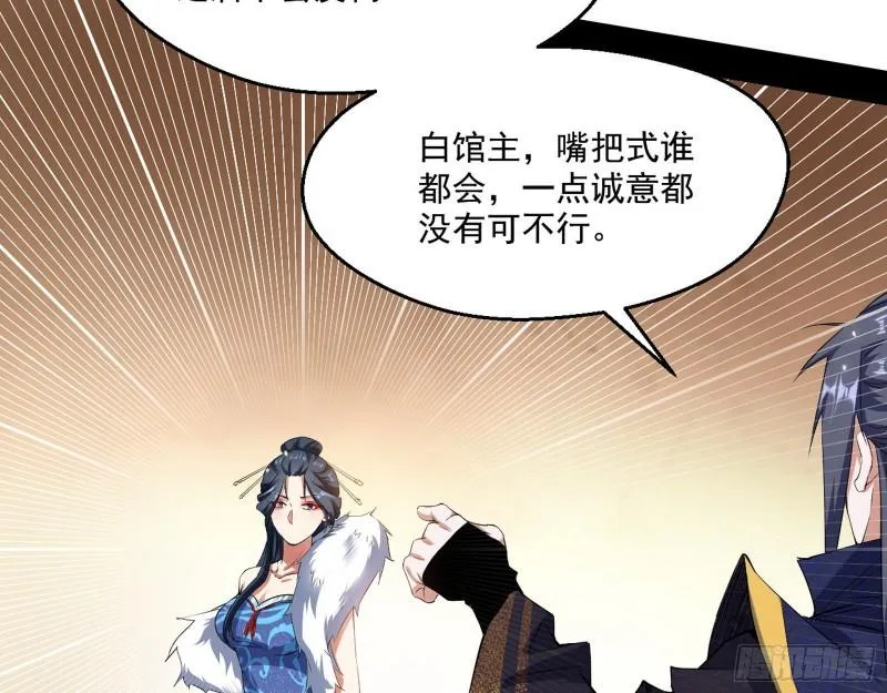 不速之客 第101页