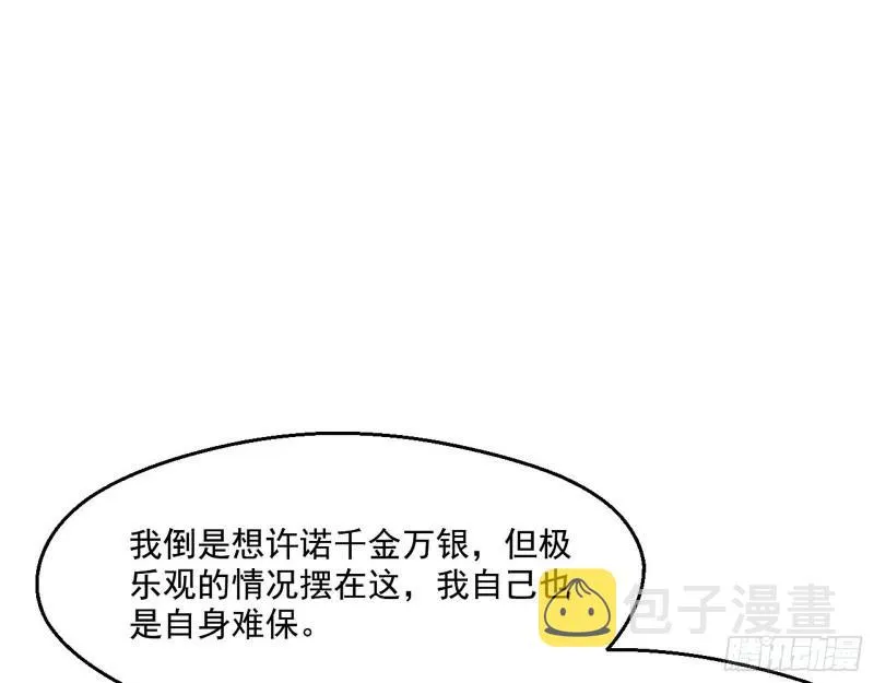 不速之客 第105页