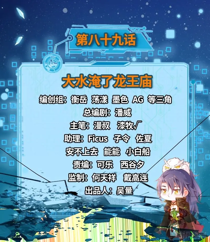 大水淹了龙王庙 第2页