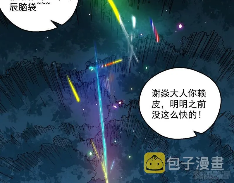 大水淹了龙王庙 第5页