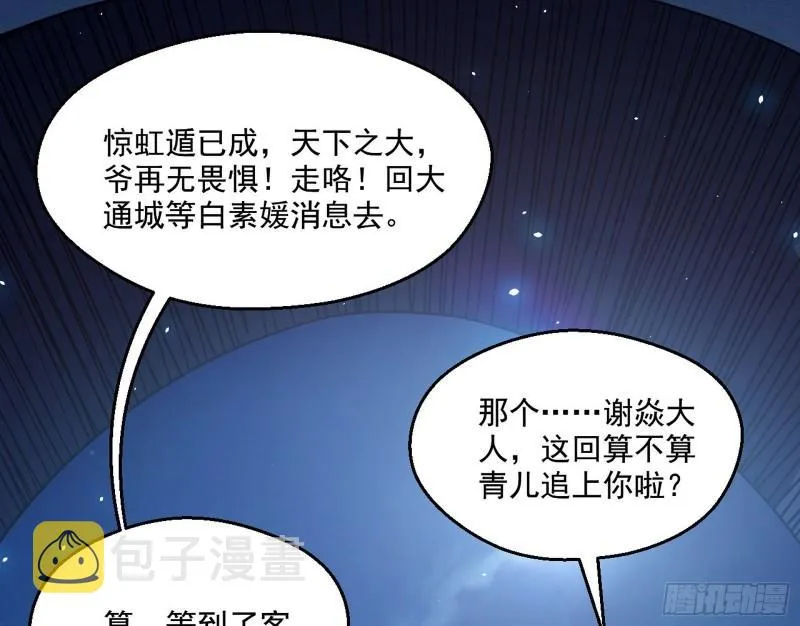 大水淹了龙王庙 第22页