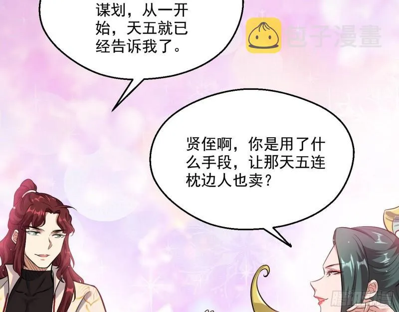 大水淹了龙王庙 第61页
